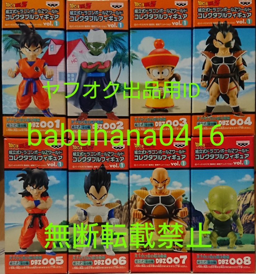 即決□新品未開封□ドラゴンボールZ 組立式ワールドコレクタブル 即決□新品未開封□ドラゴンボールZ 組立式ワールドコレクタブル