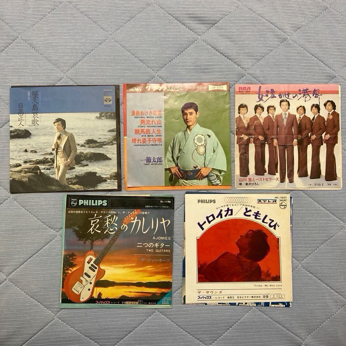 EPレコード まとめ売り 日高正人 一筋太郎 山川登とベストセラーズ ザ・フィーネーズ トロイカ 演歌 歌謡 エレキギター
