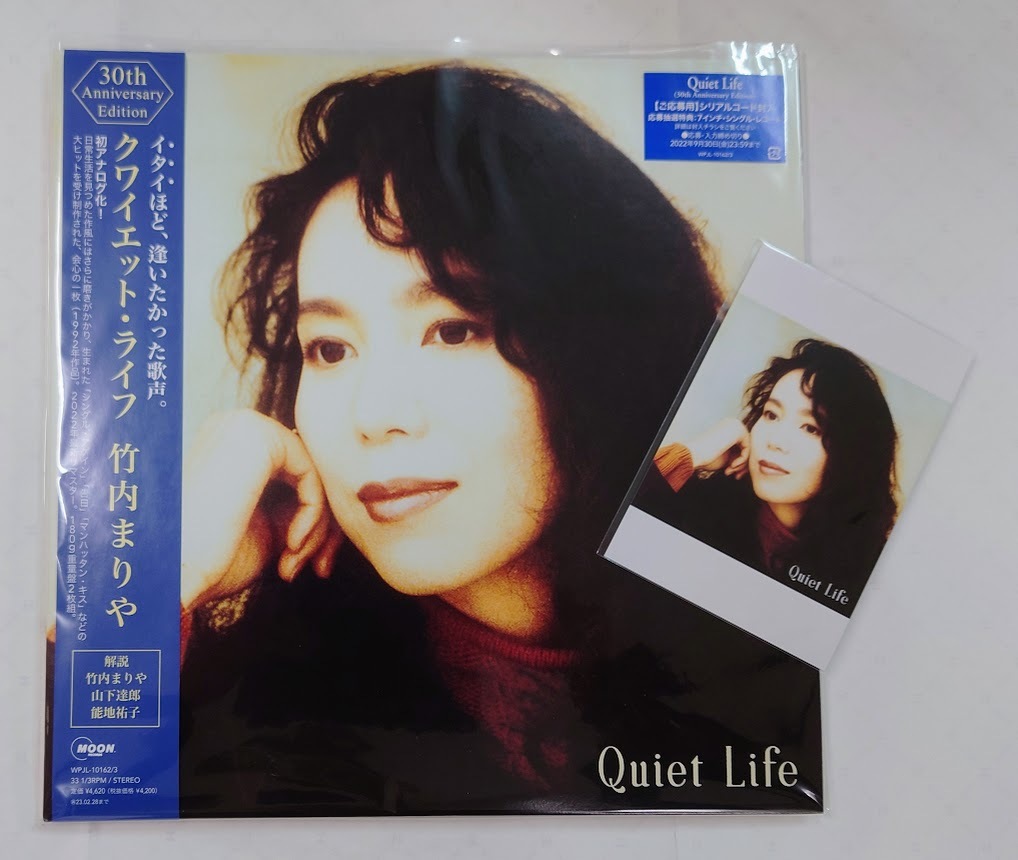 LP 竹内まりや / クワイエット・ライフ 30th anniversary edition イニシャル特典ポストカード付　（２枚組） WPJL-10162/3