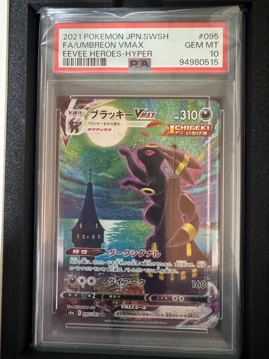 PSA10】 ブラッキーVMAX SAR PSA10 ポケモンカードゲーム HR sar PSA10】 ブラッキーVMAX SAR PSA10 ポケモンカードゲーム HR sar