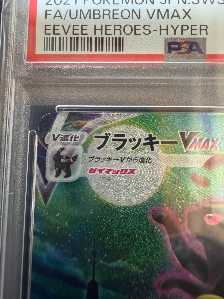 PSA10】 ブラッキーVMAX SAR PSA10 ポケモンカードゲーム HR sar PSA10】 ブラッキーVMAX SAR PSA10 ポケモンカードゲーム HR sar