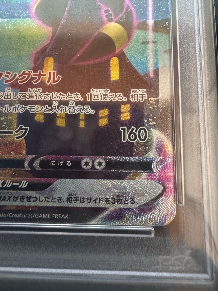 PSA10】 ブラッキーVMAX SAR PSA10 ポケモンカードゲーム HR sar PSA10】 ブラッキーVMAX SAR PSA10 ポケモンカードゲーム HR sar