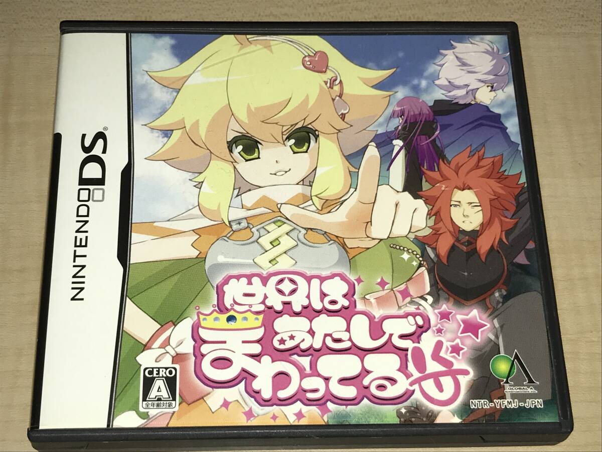 ニンテンドーDS◆世界はあたしでまわってる