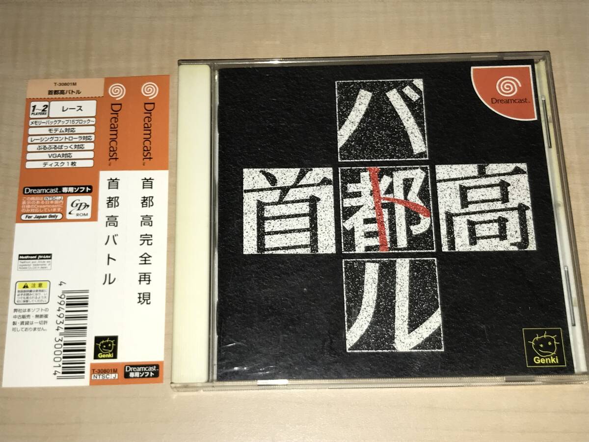 ドリームキャスト◆首都高バトル◆帯/はがき付き