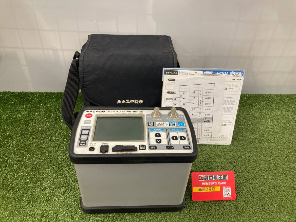 【ジャンク品】【0926】MASPRO マスプロ デジタル レベルチェッカー CATV・VU・BS・CS LCN2A　IT7H7RDLCL7G
