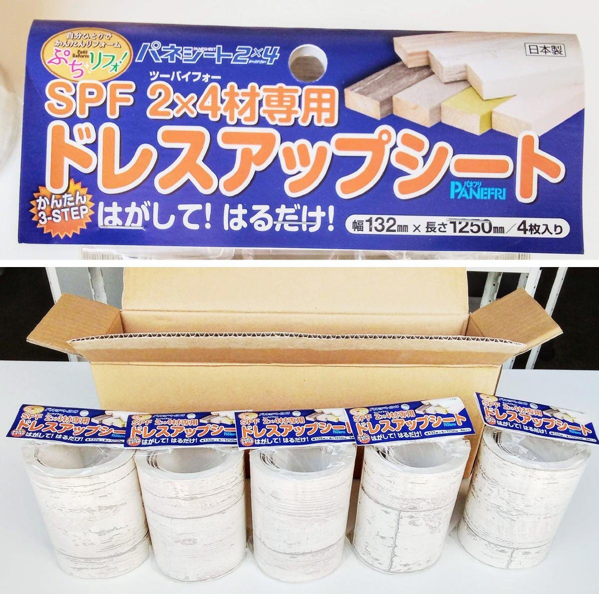 [未使用品 5点セット] パネフリ工業 2x4材専用 ドレスアップシート ホワイトウッド PSS-001 パネシート [西那須野店]