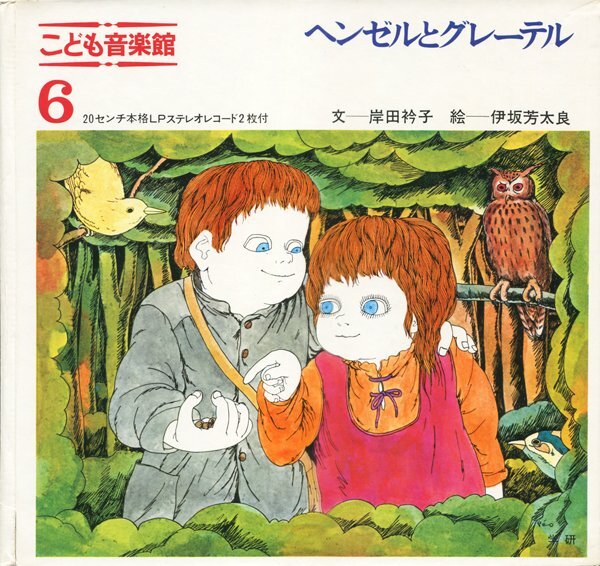 d) こども音楽館　第6巻　ヘンゼルとグレーテル