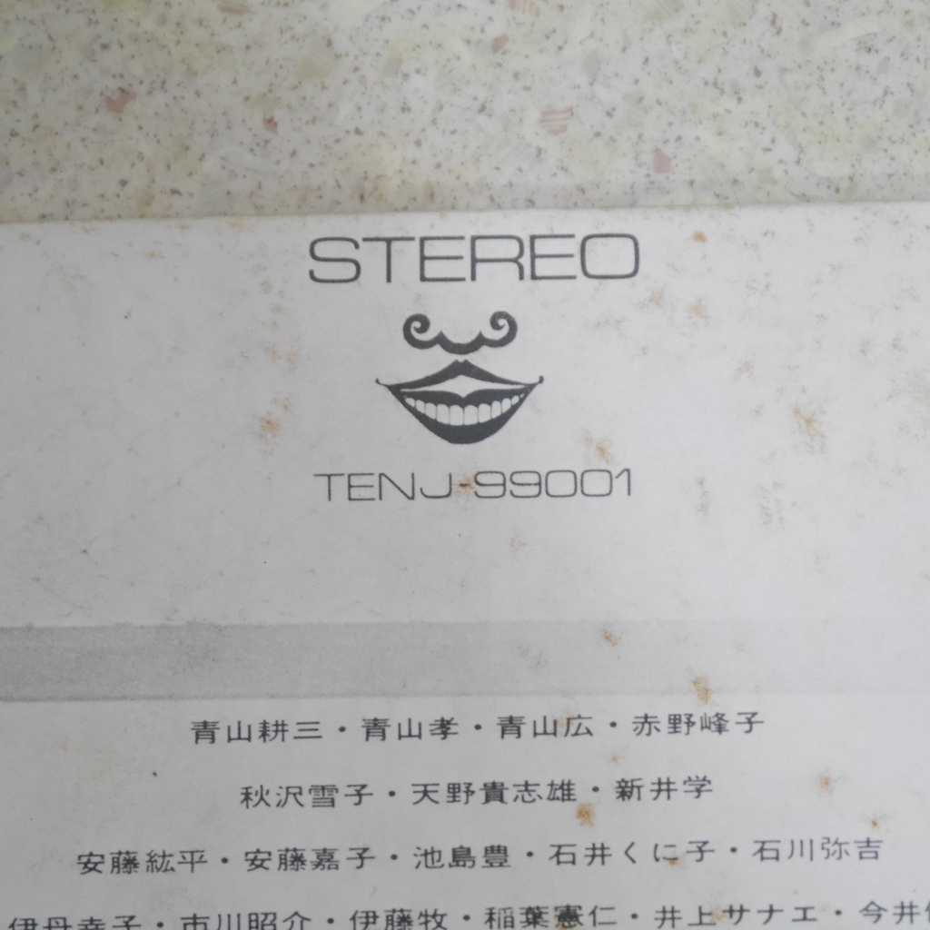 255r初恋地獄篇O.S.T.天井桟敷 小椋佳, 寺山修司TENJ-99001中古LPレコード12インチ放出品コレクター入手困難レア希少 昭和レトロ邦楽(ジャパニーズポップス)|売買されたオークション情報、Yahoo!オークション(旧ヤフオク!) の商品情報をアーカイブ公開 - オークファン 255r初恋地獄篇O.S.T.天井桟敷 小椋佳, 寺山修司TENJ-99001中古LPレコード12インチ放出品コレクター入手困難レア希少 昭和レトロ邦楽(ジャパニーズポップス)|売買されたオークション情報、Yahoo!オークション(旧ヤフオク!) の商品情報をアーカイブ公開 - オークファン