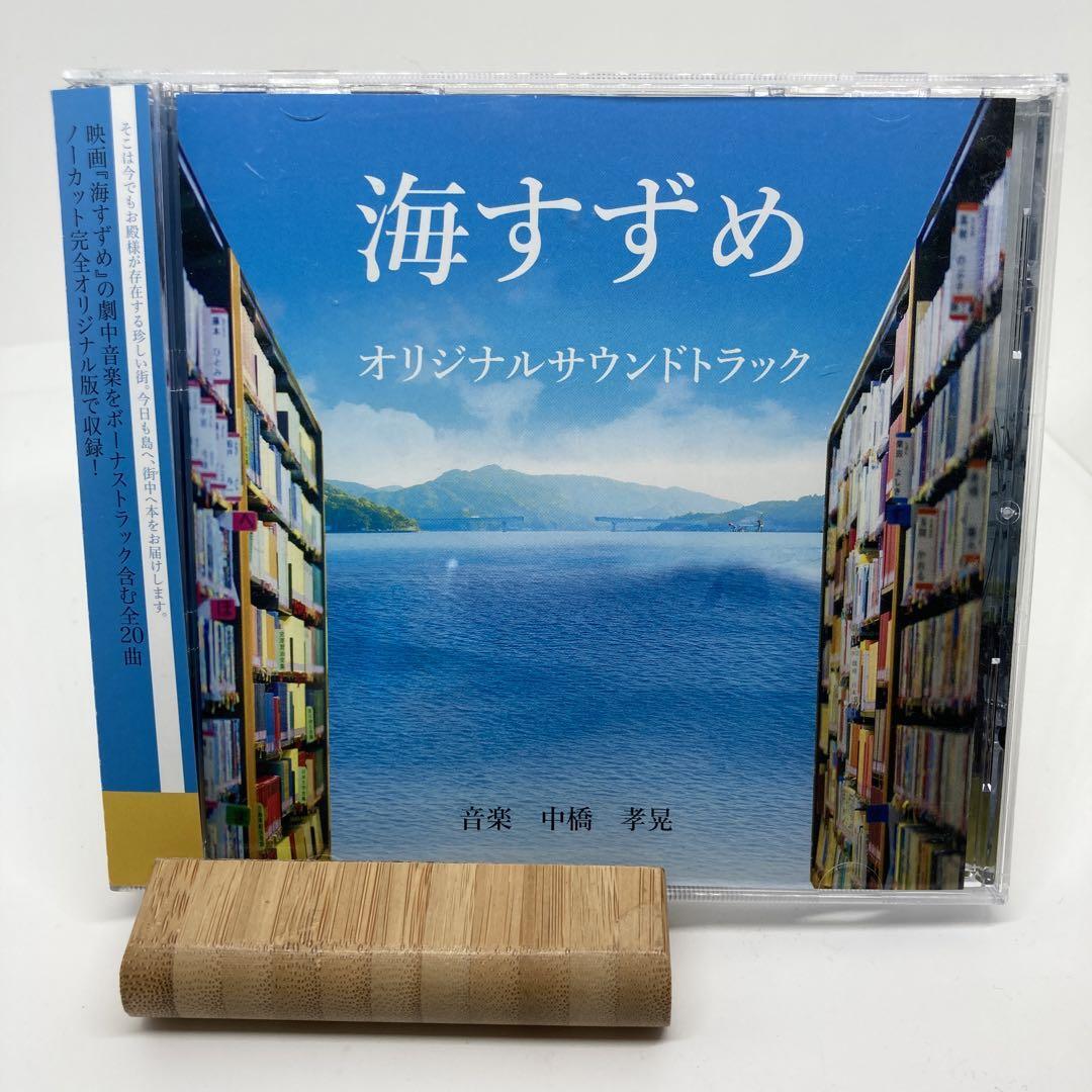 美品　海すずめ オリジナルサウンドトラック