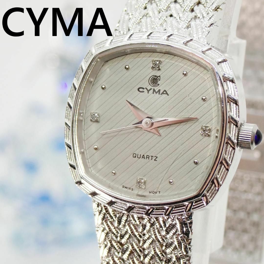 稼働品　CYMA　腕時計　4Pストーン　スイス製　新品電池　クォーツ　シルバー