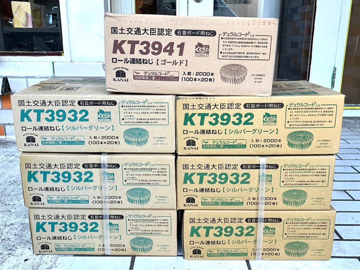 ロール連結ねじ カナイ KT3932 KT3941 石膏ボード用ねじ 未使用品 まとめて 7箱 セット 工具 大工道具 未開封品 大量 KANAI