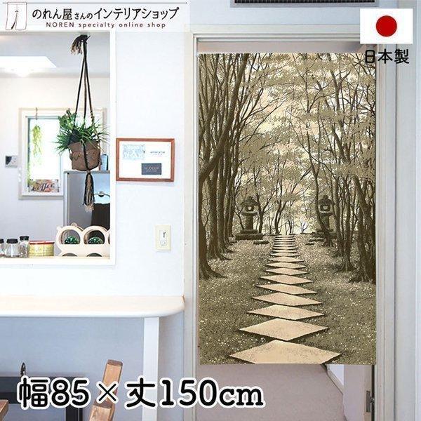 のれん 暖簾 洋風 洋柄 北欧モダン 風景 景色 85cm幅 150cm丈 間仕切りカーテン シンプル 石灯籠 植物 森 レース(受注生産 95413)