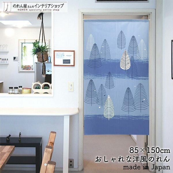 のれん 暖簾 洋風 洋柄 北欧モダン 85cm幅 150cm丈 間仕切りカーテン シンプル 花柄 植物 ウィンターフォレスト(受注生産 93957)