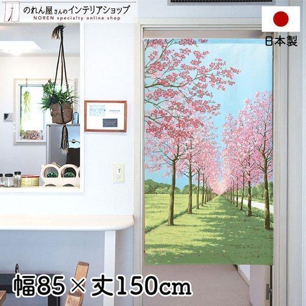 のれん 暖簾 洋風 洋柄 北欧モダン 風景 景色 85cm幅 150cm丈 間仕切りカーテン シンプル おしゃれ 花並木 森 花 レース(受注生産 95397)