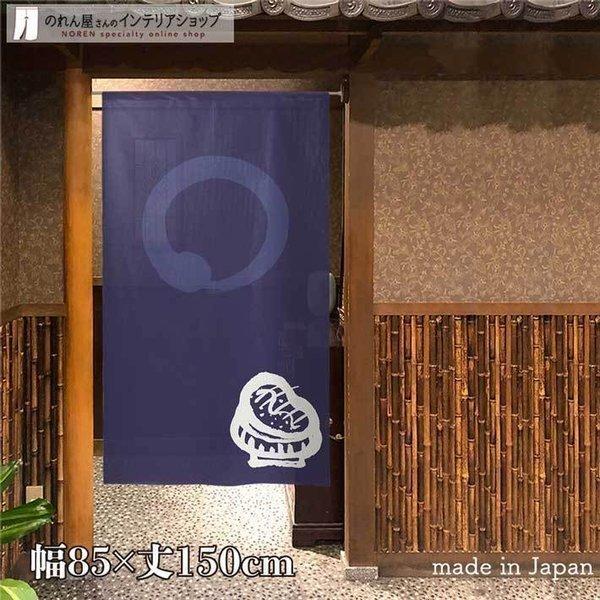 のれん 暖簾 とんかつ 和風 モダン 和柄 85cm幅 150cm丈 半間のれん 間仕切り かつ丼 円 紺 店舗用 飲食店 業務用(受注生産 96093)