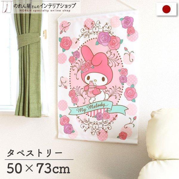 タペストリー 50cm幅 73cm丈 サンリオキャラクターズ マイメロディ ローズカフェ かわいい 白 ピンク(受注生産97044)