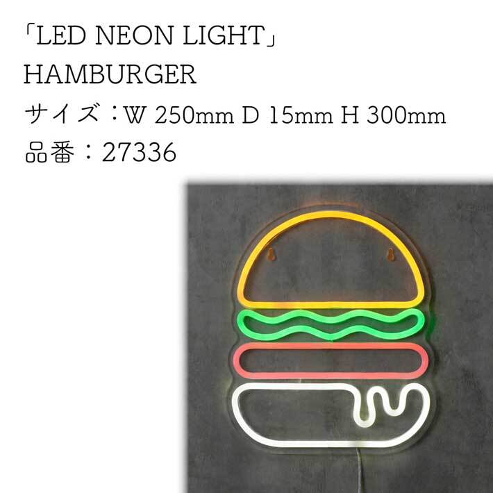 LED ネオン サイン ライト 調光 USB AC100V ハンバーガー ファーストフード サンドイッチ 看板 壁掛け LED NEON LIGHT HAMBURGER(27336)_画像6
