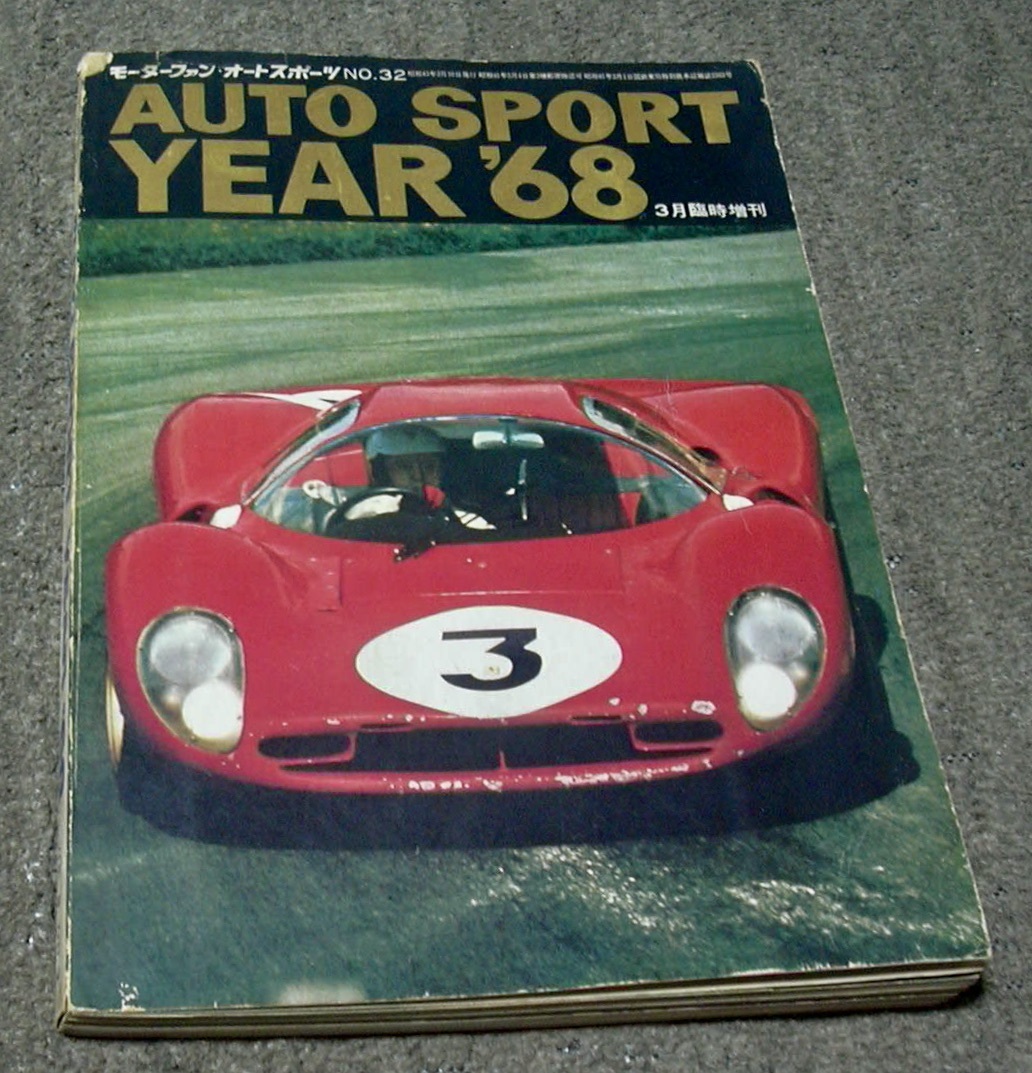5100円 AUTO SPORT YEAR 1968 オートスポーツ イヤー 3月臨時 5100円 AUTO SPORT YEAR 1968 オートスポーツ イヤー 3月臨時