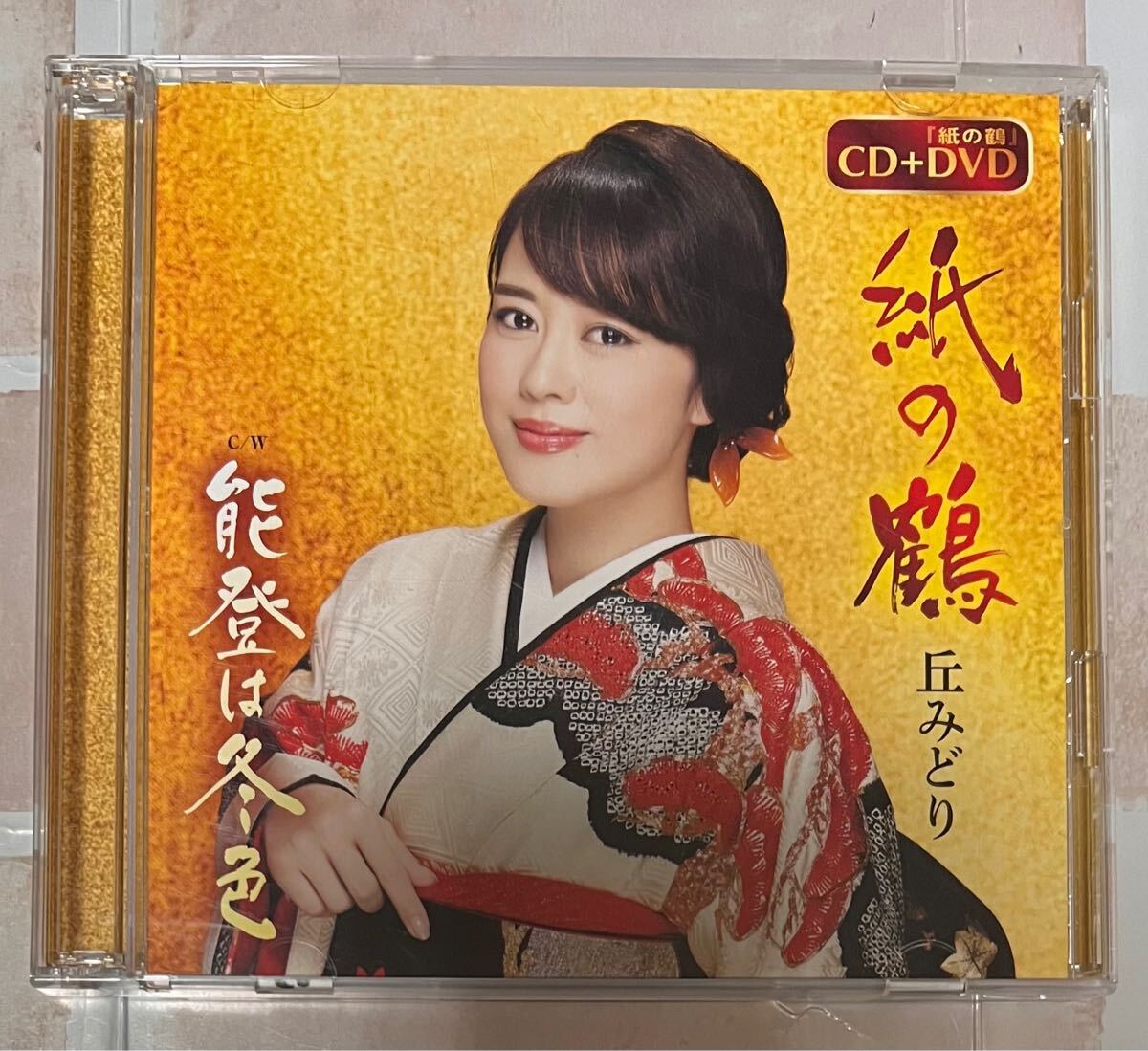 丘みどり 紙の鶴 能登は冬色 CD+DVD 帯付 ユーズド