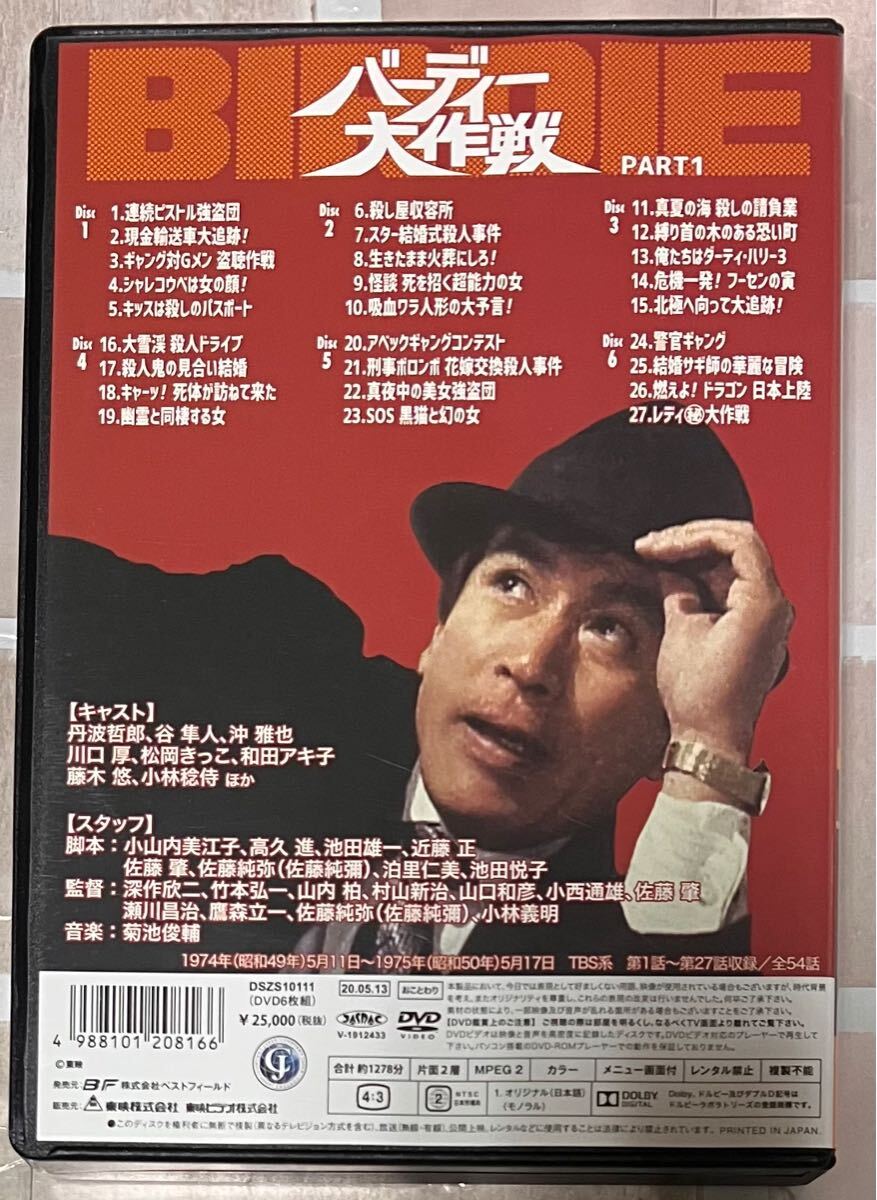 バーディー大作戦 PART1 コレクターズDVD デジタルリマスター版 バーディー大作戦 PART1 コレクターズDVD デジタルリマスター版