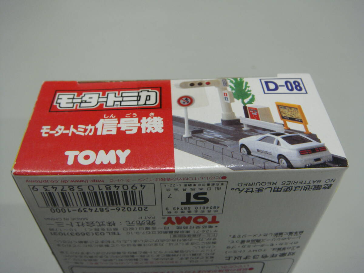 トミカ モータートミカ D-08 信号機 未開封品(トミカタウン トミカ モータートミカ D-08 信号機 未開封品(トミカタウン