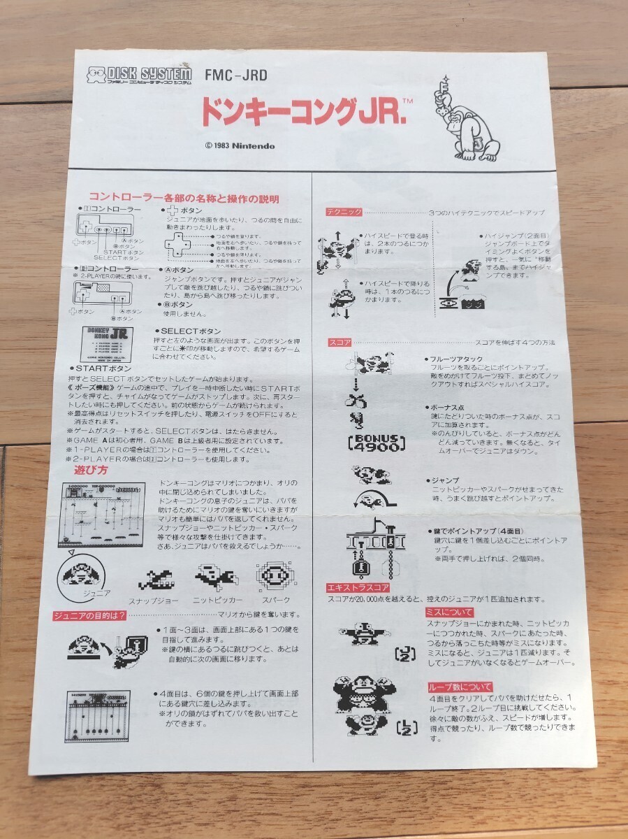 希少 ドンキーコング & ドンキーコングJR ディスクシステム 希少 ドンキーコング & ドンキーコングJR ディスクシステム