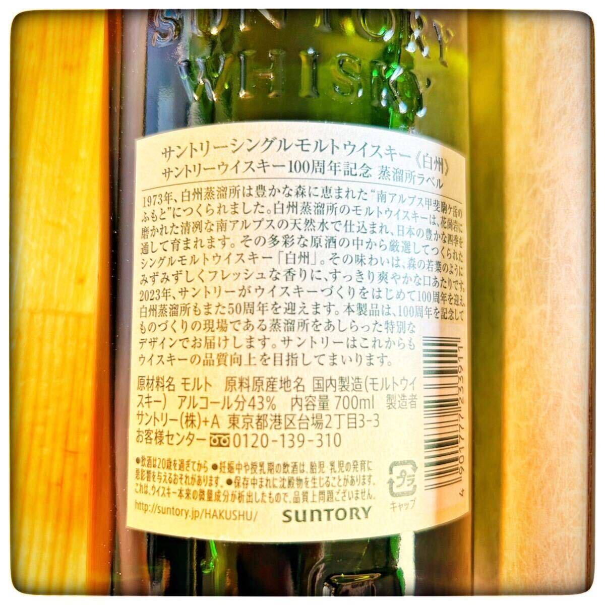 新品・未開封 サントリー 白州 700ml NV 100周年記念ラベル 1本 新品・未開封 サントリー 白州 700ml NV 100周年記念ラベル 1本