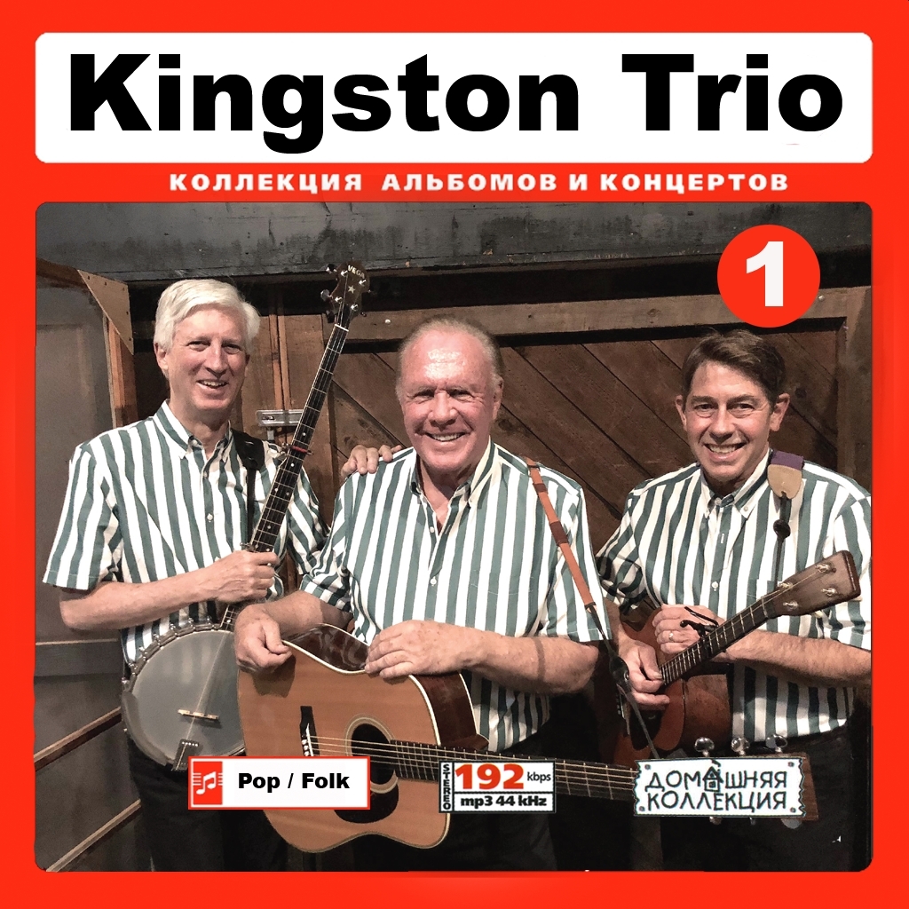 KINGSTON TRIO CD1+CD2 大全集 MP3CD 2P⊿