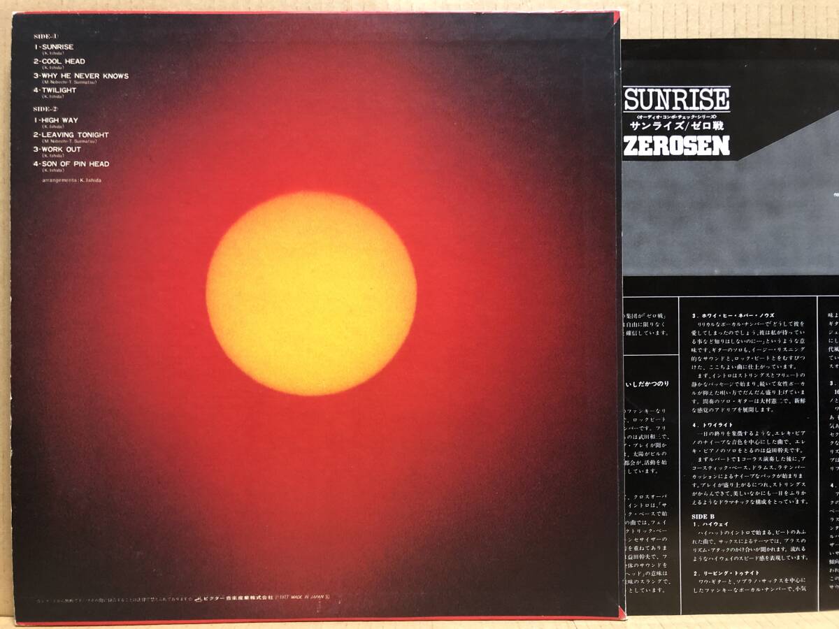  образец запись Zero битва ZEROSEN SUNRISE LP SF-10069... и клей Мураками превосходящий один холм . глава . рисовое поле . Хара большой ...
