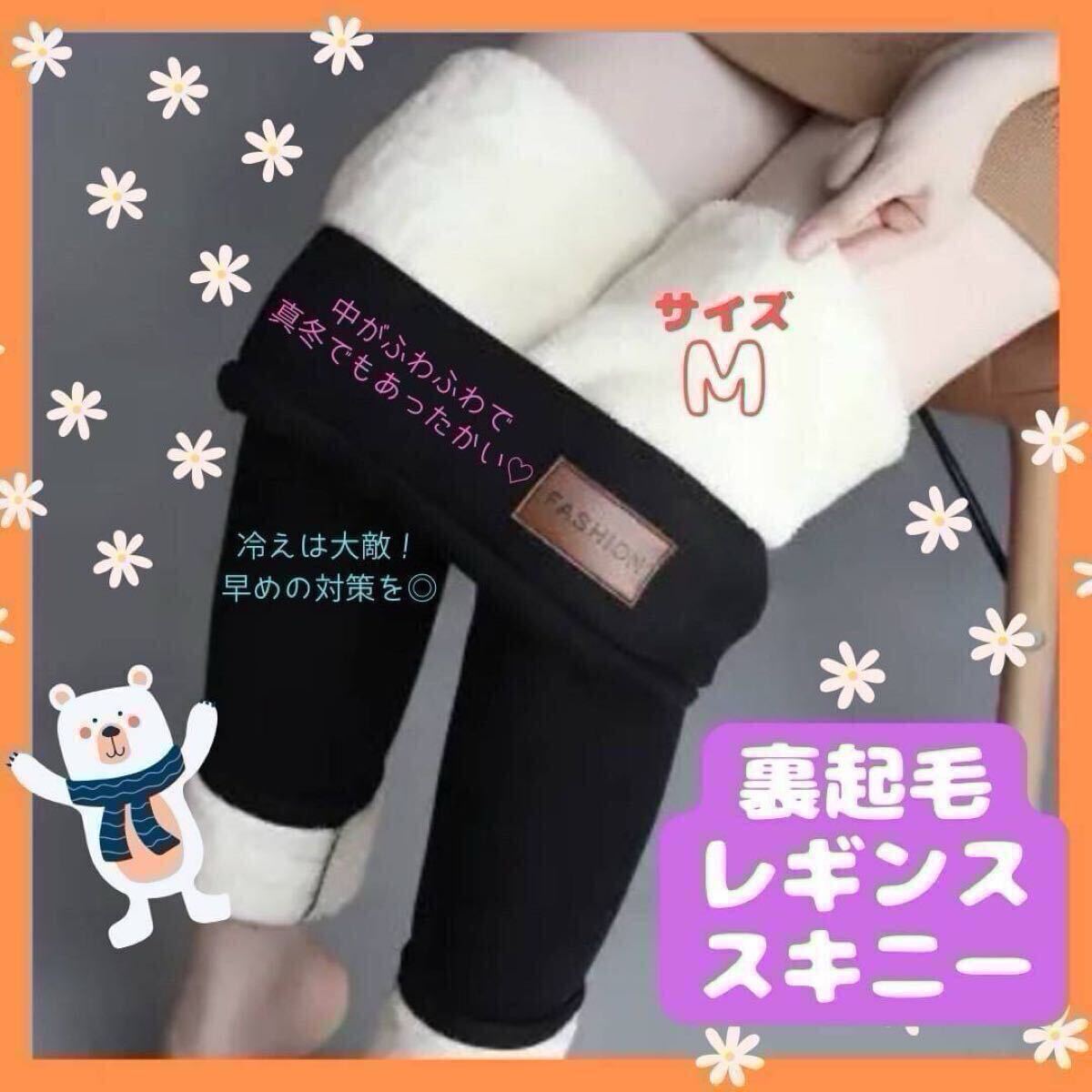 レディース レギンス 裏起毛 スキニーパンツ 厚手 極暖 モコモコ 冬 M 黒