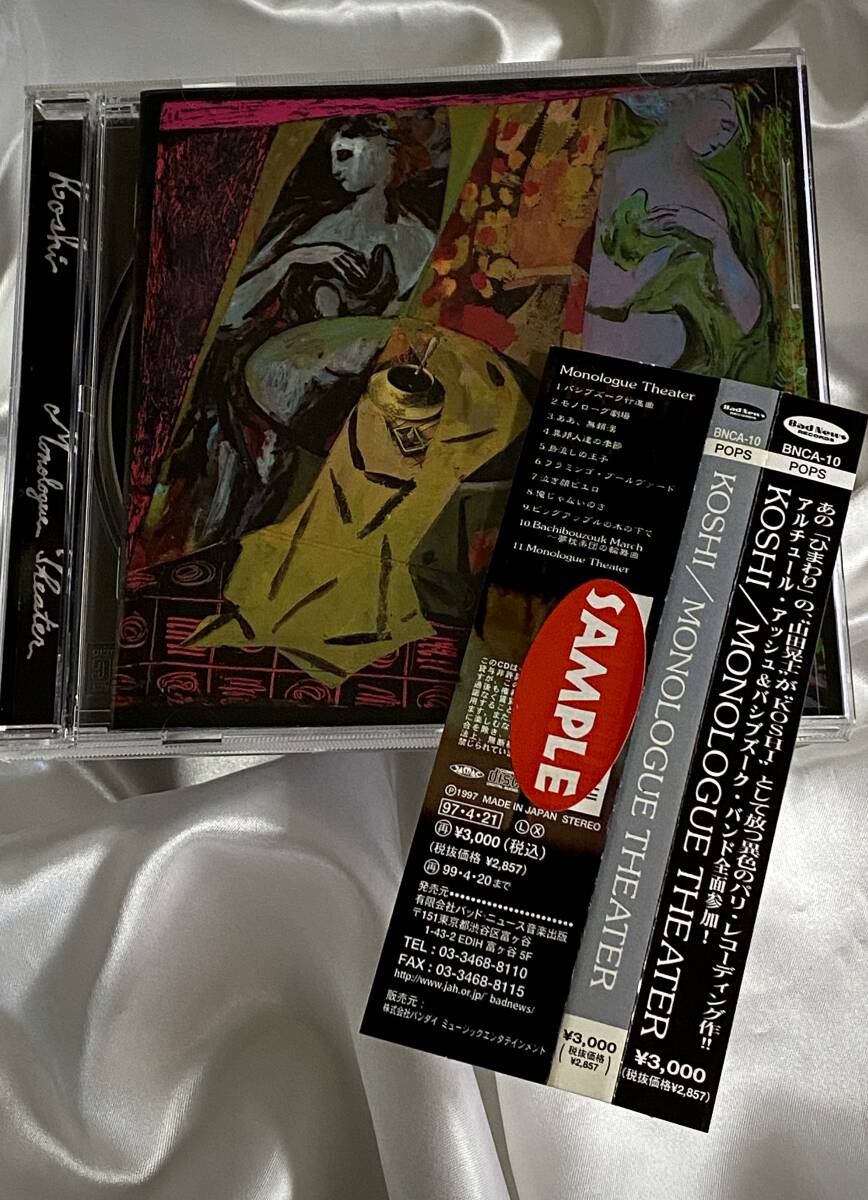 見本盤_Koshi(山田晃士/ガレージシャンソンショー/Arouge) Monologue Theater　1997年 日本盤 BNCA-10　帯・ブックレットジャケ付き完品