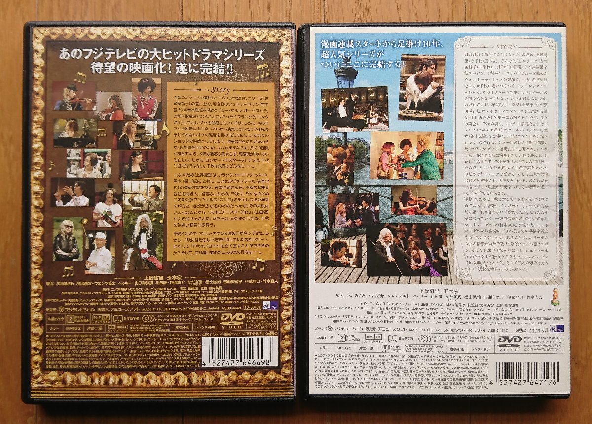 レンタル版DVD】のだめカンタービレ 最終楽章 全2巻セット(前編+後編) 出演:上野樹里/玉木宏 原作:二ノ宮知子(ドラマ)|売買されたオークション情報、Yahoo!オークション(旧ヤフオク!) の商品情報をアーカイブ公開 - オークファン(aucfan.com) レンタル版DVD】のだめカンタービレ 最終楽章 全2巻セット(前編+後編) 出演:上野樹里/玉木宏 原作:二ノ宮知子(ドラマ)|売買されたオークション情報、Yahoo!オークション(旧ヤフオク!) の商品情報をアーカイブ公開 - オークファン(aucfan.com)