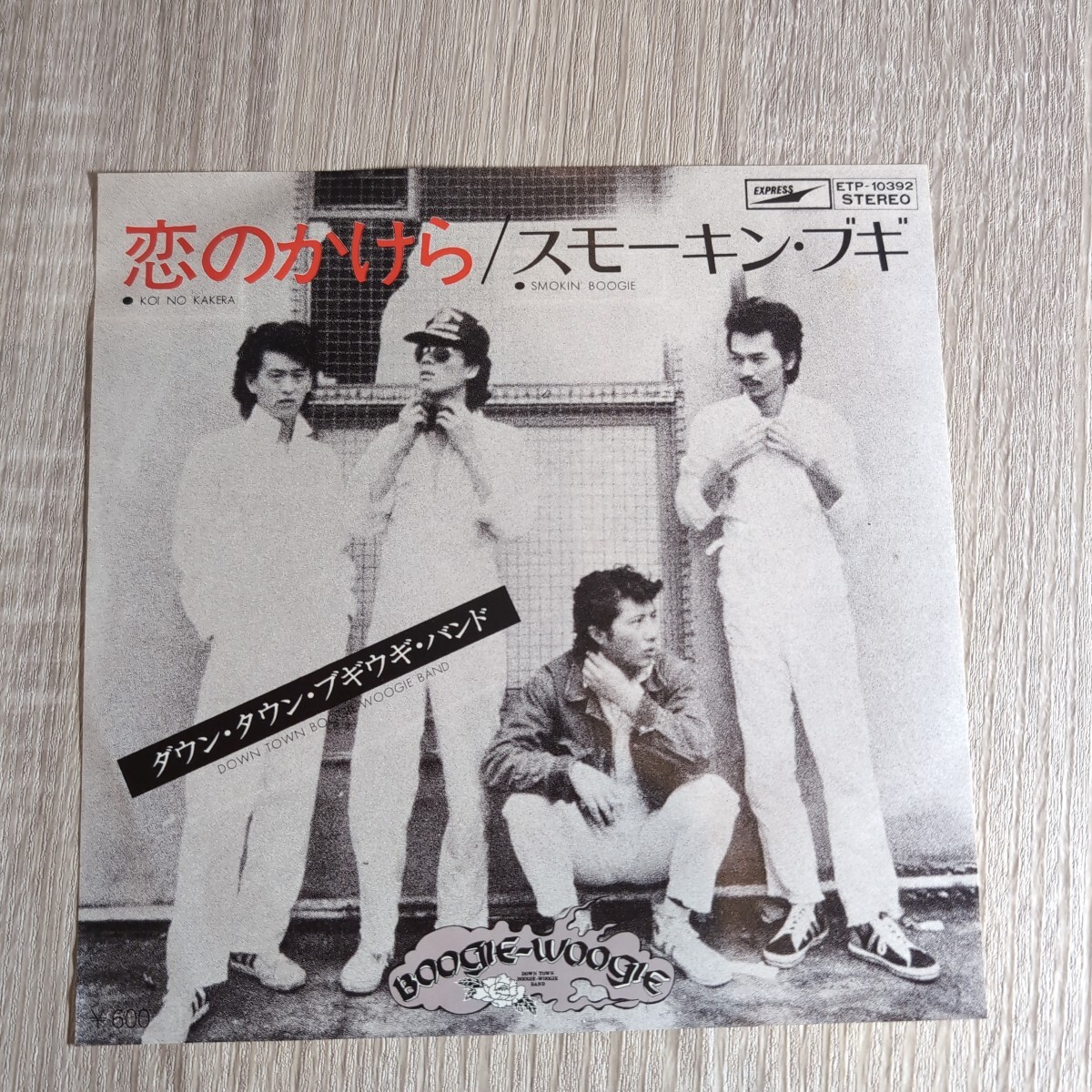 ダウン・タウン・ブギウギ・バンド「恋のかけら / スモーキンブギ」邦EPレコード 1975年 ★★down town boogie woogie band