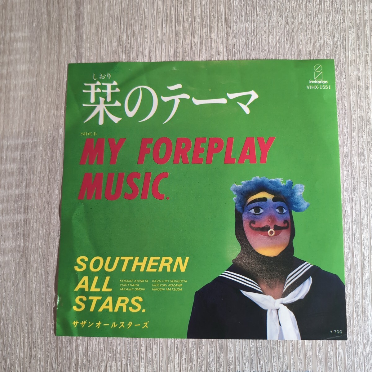 サザンオールスターズ「栞のテーマ」邦EPレコー 1981年 ★★southern all stars