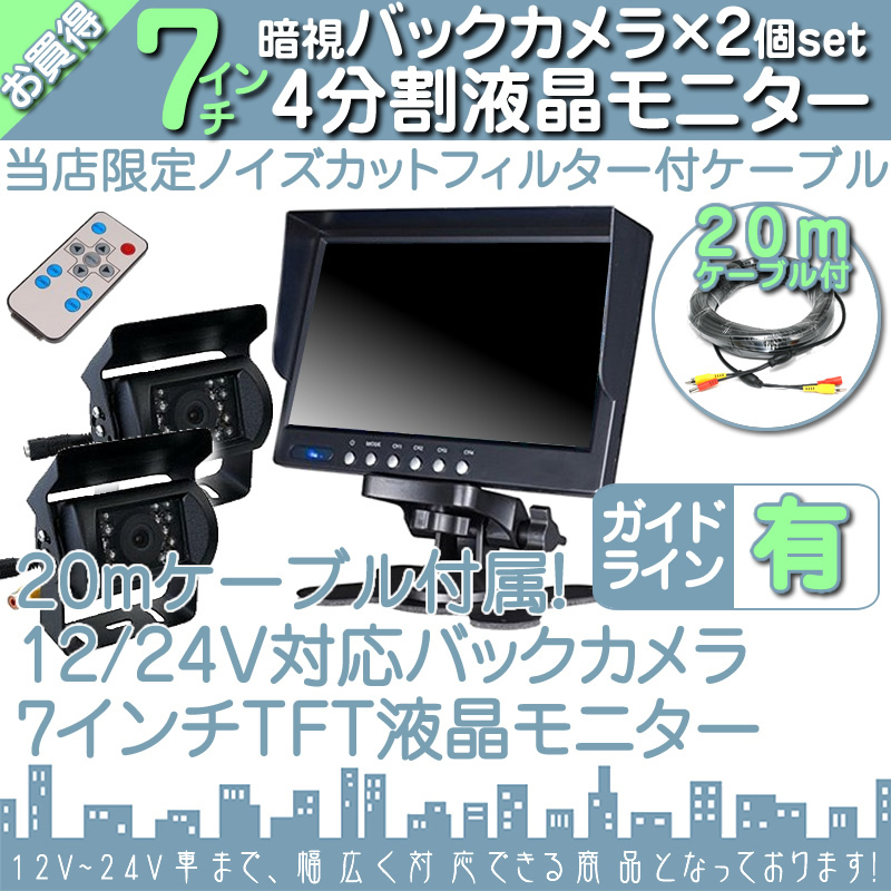 ファイター 7インチ 4分割 オンダッシュ液晶モニター + 暗視 ファイター 7インチ 4分割 オンダッシュ液晶モニター + 暗視