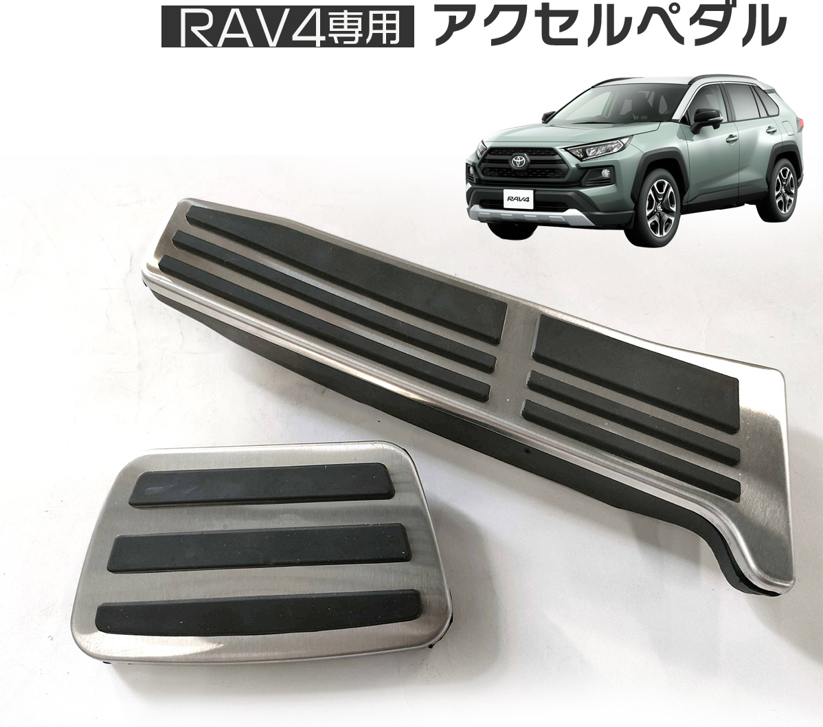 アクセルペダル ステンレス ペダル RAV4 50系 カムリ 70系 ハリアー 80系 ミライ レクサス nx ブレーキレストフットペダルカバー