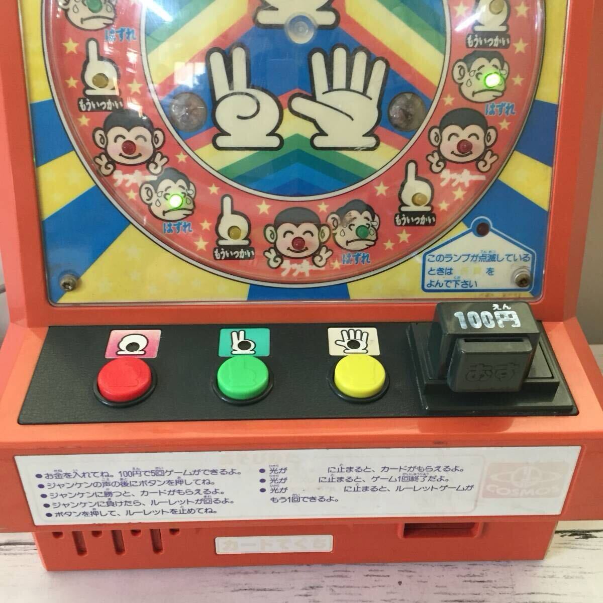 動作確認済 昭和レトロ 希少 カードじゃん じゃんけんゲーム 動作確認済 昭和レトロ 希少 カードじゃん じゃんけんゲーム