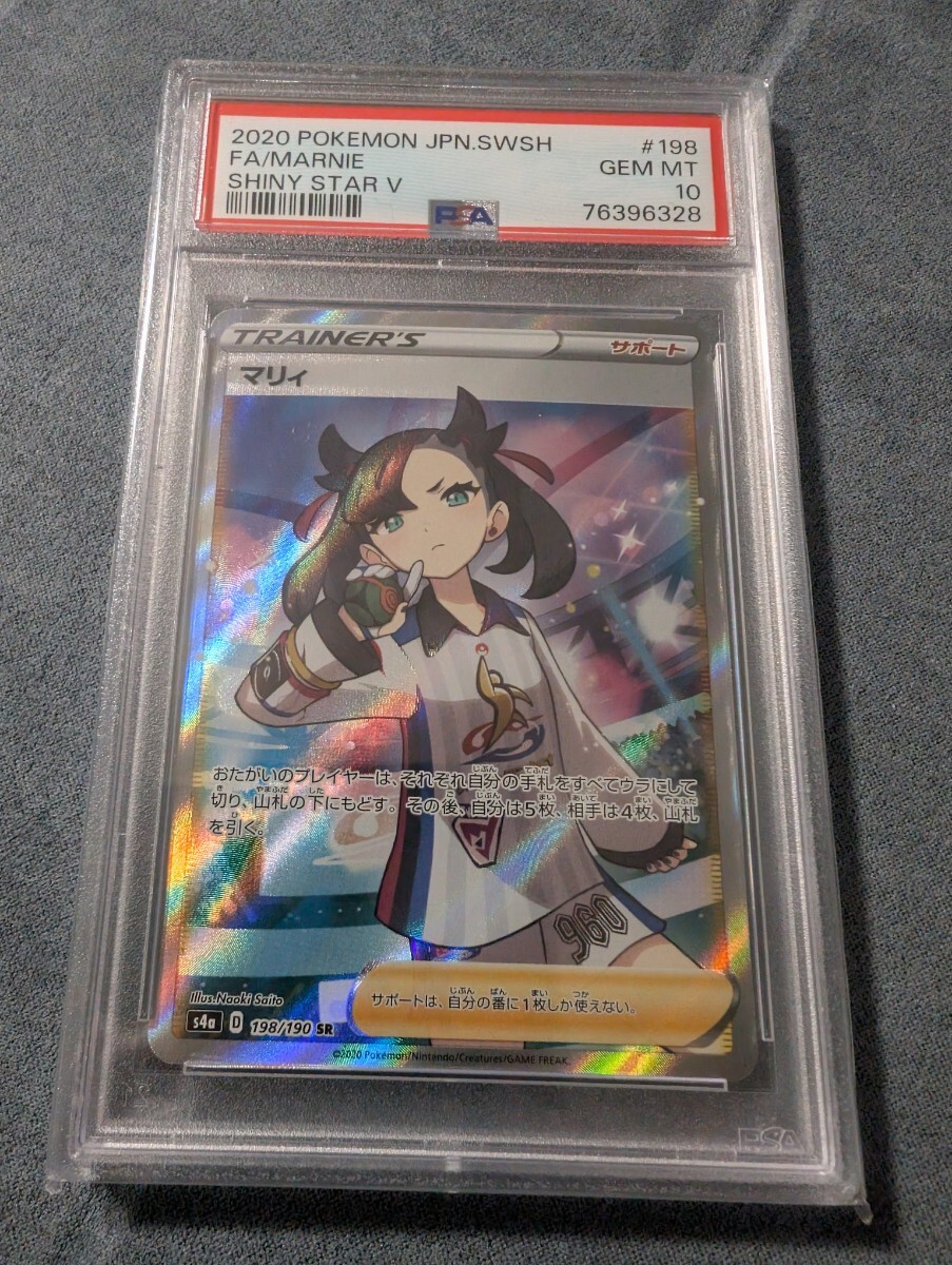 ポケモンカード ポケモン マリィ SR PSA10 psa10 sar スペシャル ポケモンカード ポケモン マリィ SR PSA10 psa10 sar スペシャル