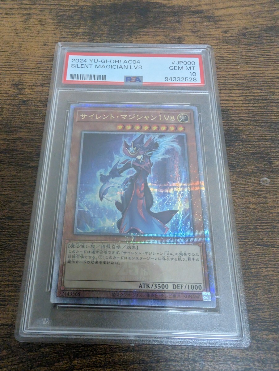 遊戯王 サイレントマジシャン LV8 PSA10 psa10 25thシークレット 遊戯王 サイレントマジシャン LV8 PSA10 psa10 25thシークレット