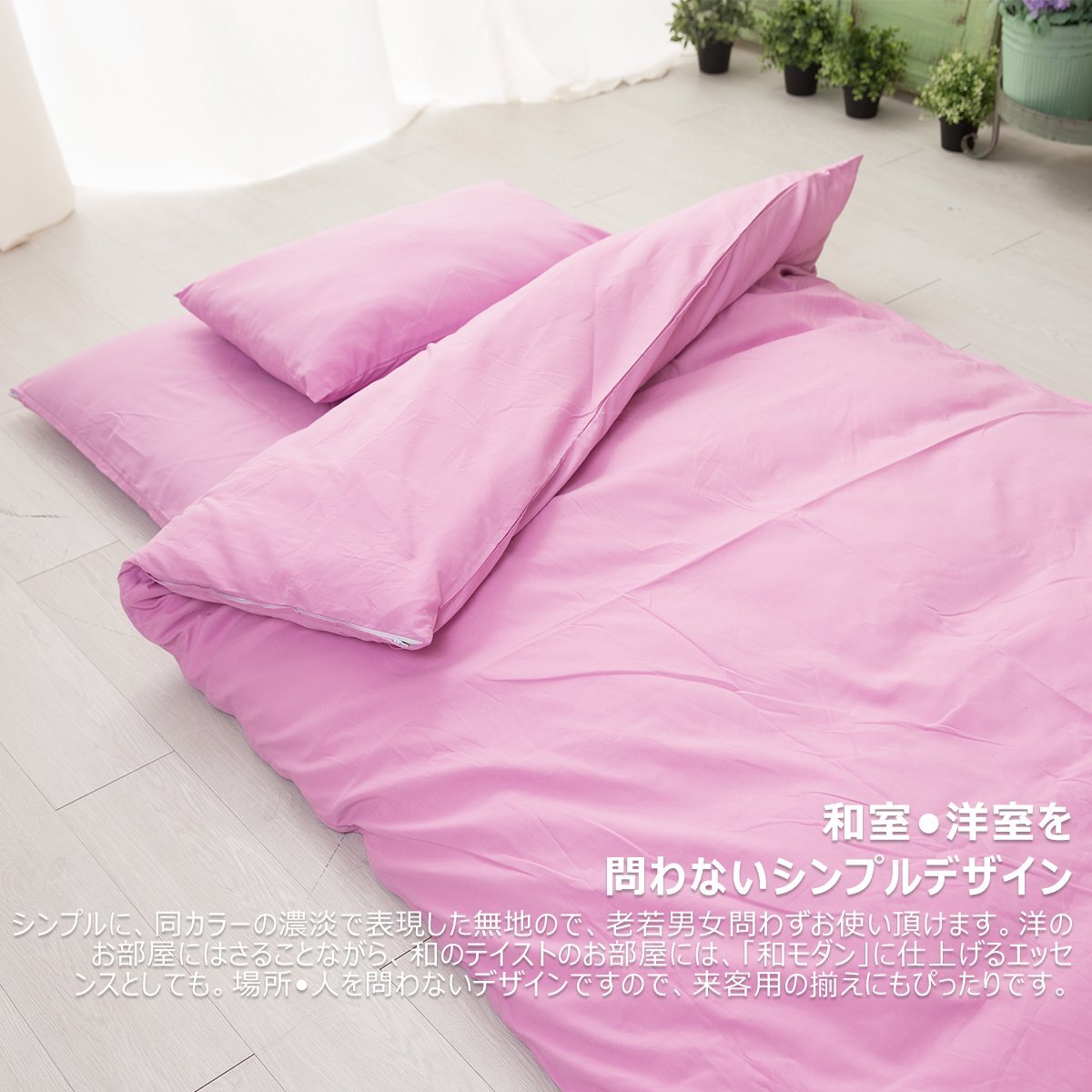 【數(shù)量限定】防ダニ（ピンク） 洗い替え 枕カバー 敷き布団カバー 掛け布団カバー 寢具カバー3點セット 無地 綿混 3點セット シ