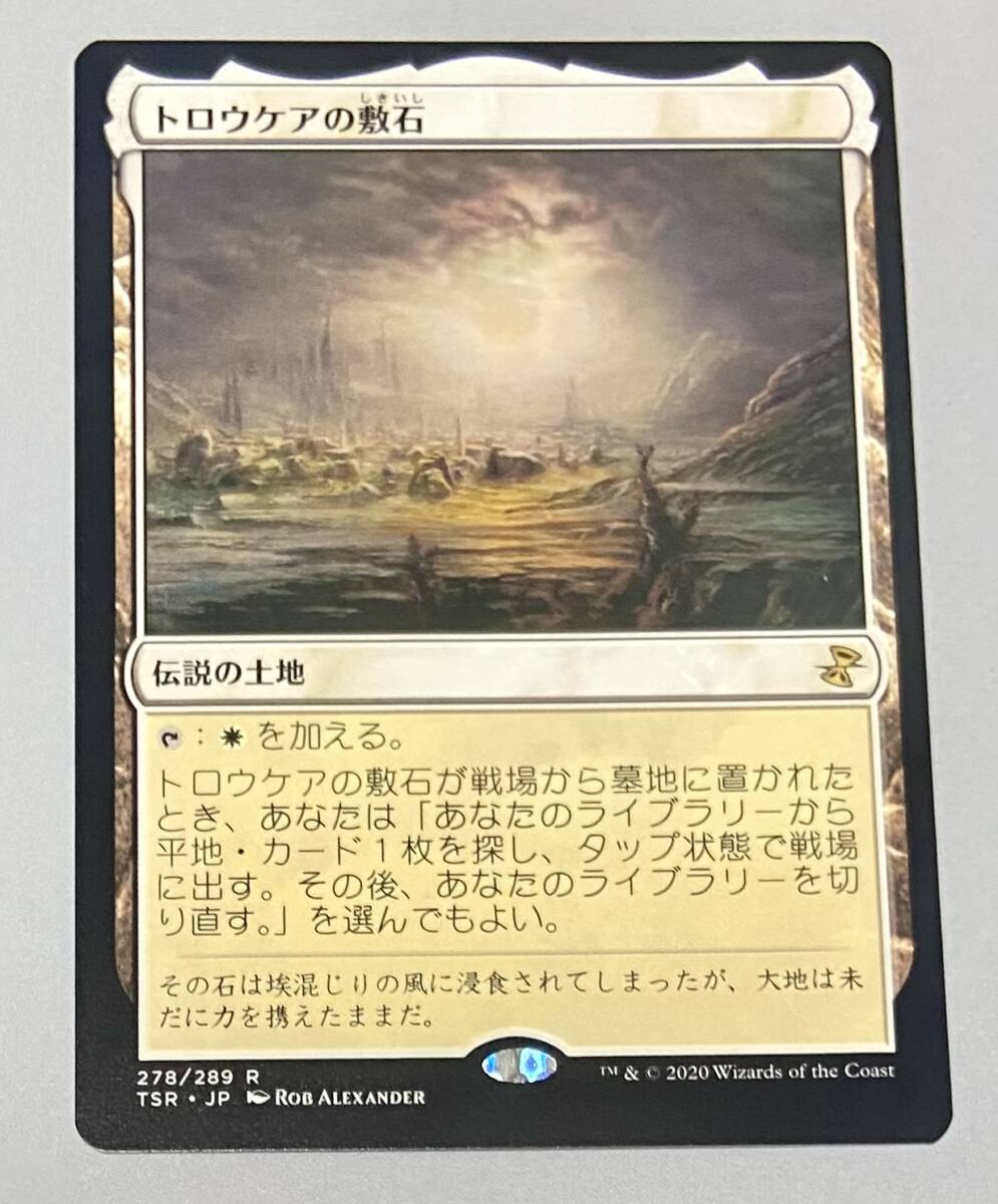 Yahoo!オークション - MTG トロウケアの敷石 日本語版 伝説の