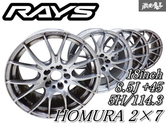◇ストア出品◇ RAYS レイズ HOMURA 2×7 ホムラ 18インチ 8.5J + ◇ストア出品◇ RAYS レイズ HOMURA 2×7 ホムラ 18インチ 8.5J +