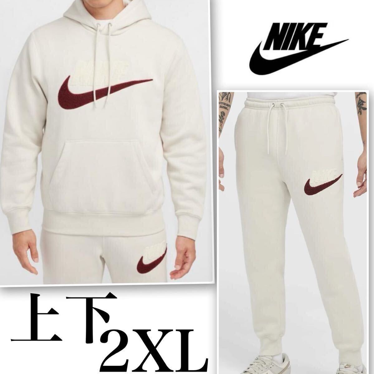 新品 正規品】ナイキ NIKE パーカー パンツ 上下セット 2XL【XXL 新品 正規品】ナイキ NIKE パーカー パンツ 上下セット 2XL【XXL