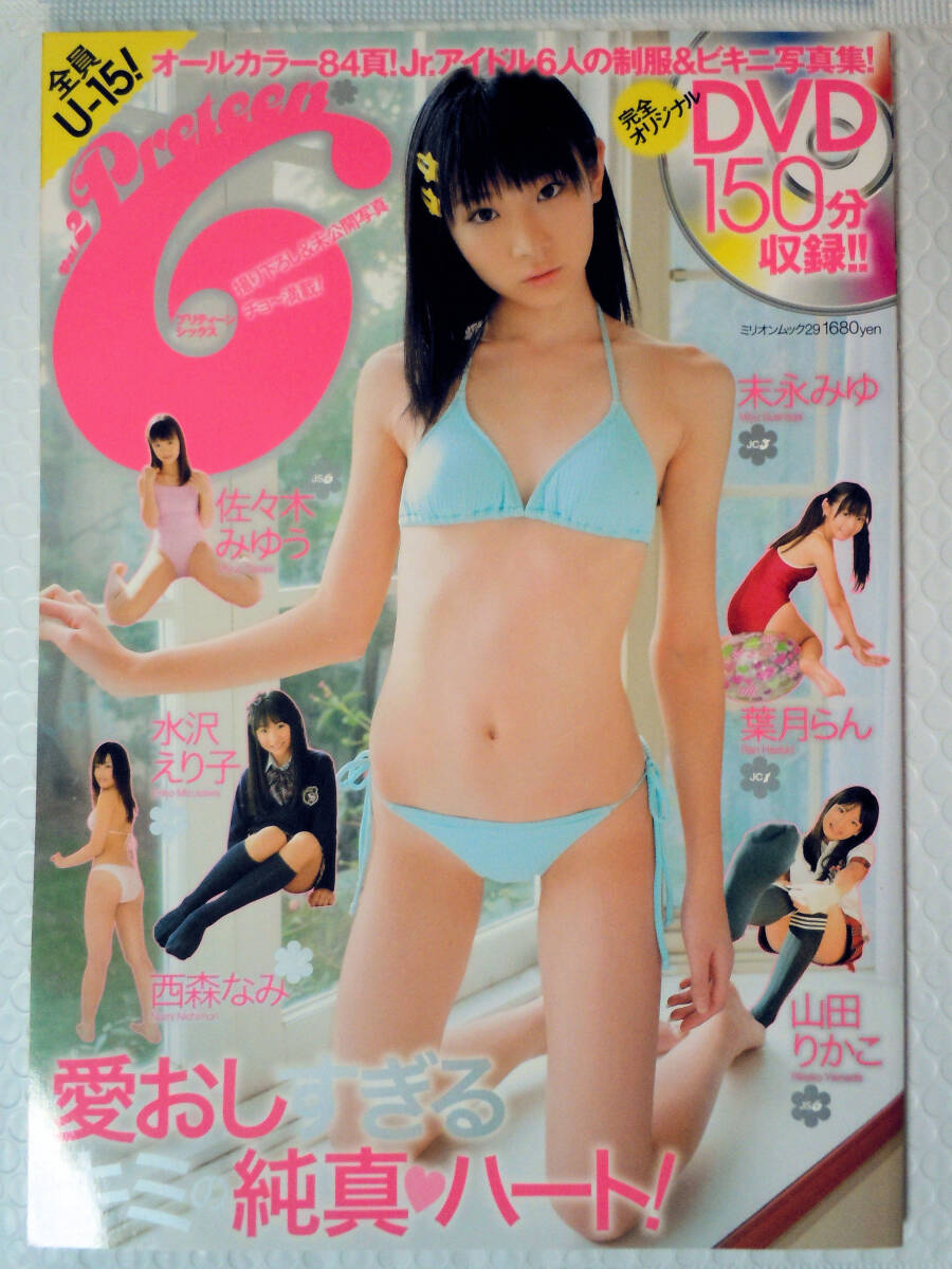 Preteen 6 プリティーンシックス vol.2 末永みゆ 佐々木みゆう 葉月らん 水沢えり子 西森なみ 山田りかこ 写真集 DVD 150分付 レア品