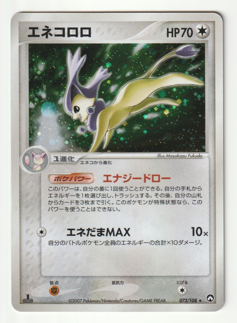 PCG「エネコロロ」(ワールドチャンピオンズパック 073/108 EDITION入り)キラ・美品