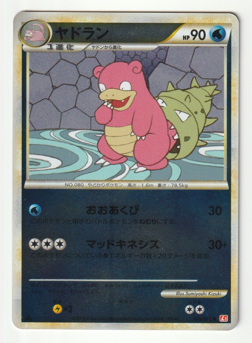 LEGEND「ヤドラン」(L1赤 018/070 EDITION入り)ミラー仕様・美品