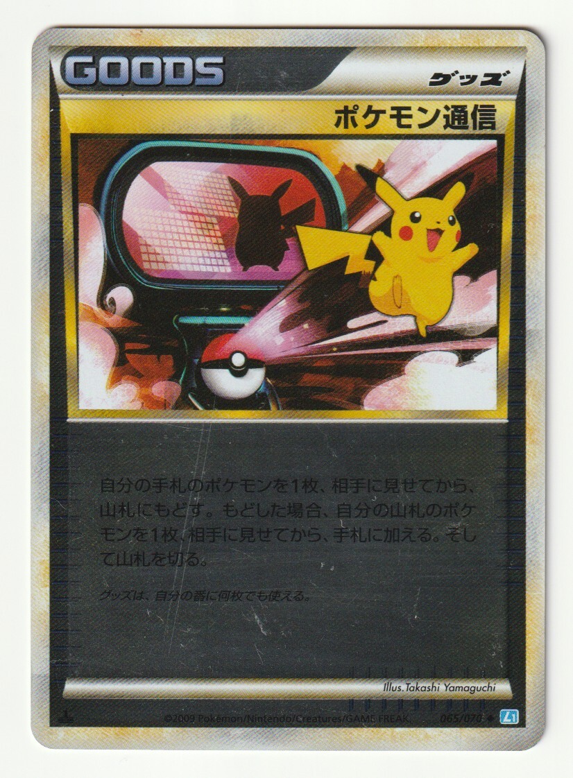 LEGEND「ポケモン通信」(L1青 065/070 EDITION入り)ピカチュウ柄ミラー仕様
