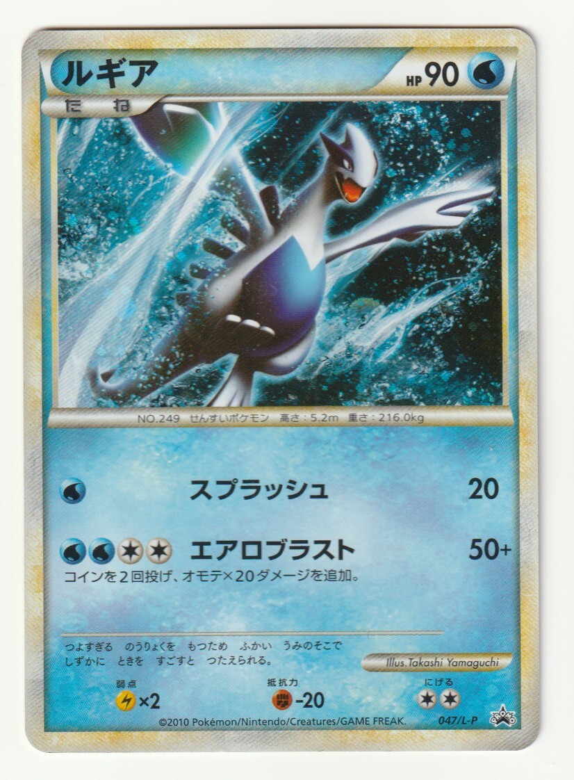 LEGENDプロモ「ルギア」(047/L-P)キラ・ポケモンワールドチャンピオンシップス2010 日本代表決定大会 参加賞