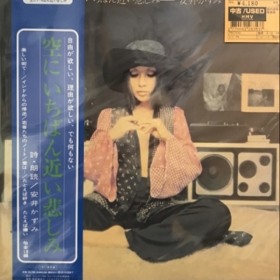 【コピス吉祥寺】安井かずみ/空にいちばん近い悲しみ(PROT7243)