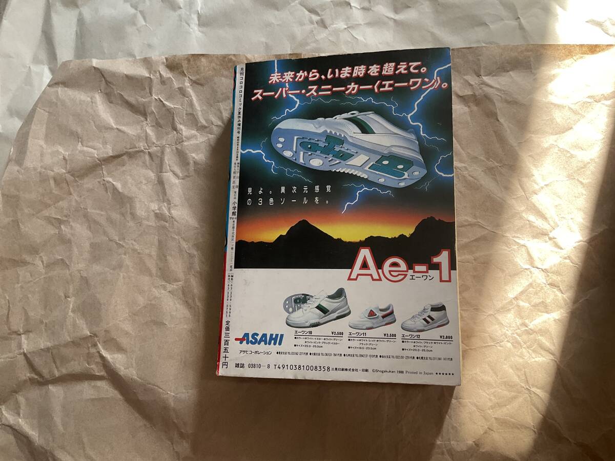 Bibian 比比昂 - 【月刊コロコロコミック 1988年夏休み増刊号 Bibian 比比昂 - 【月刊コロコロコミック 1988年夏休み増刊号